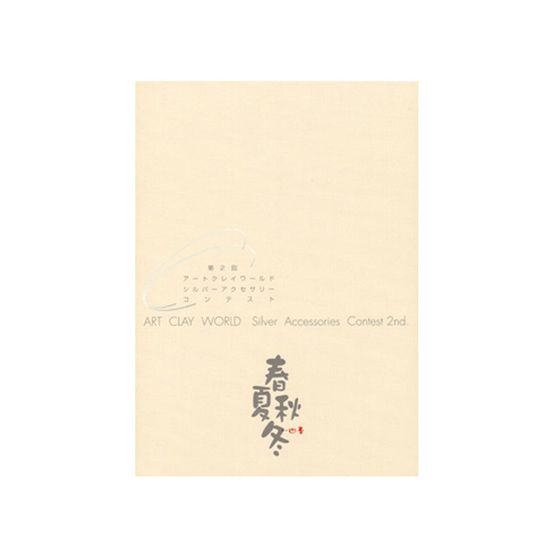 Silver Accessories Contest Book - 2000 - 102-S036